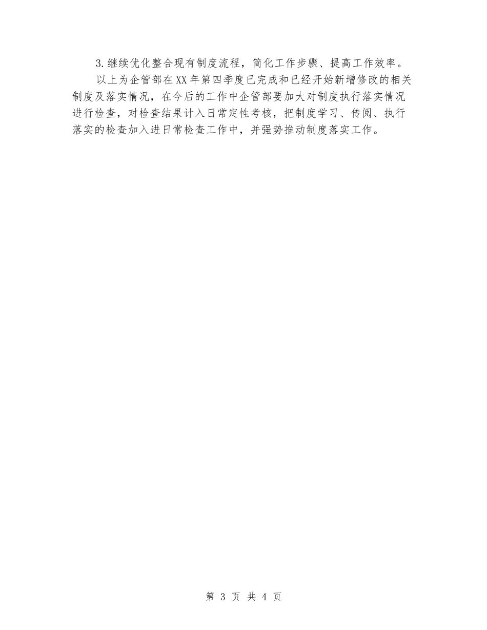 公司制度制定执行等情况汇报_第3页