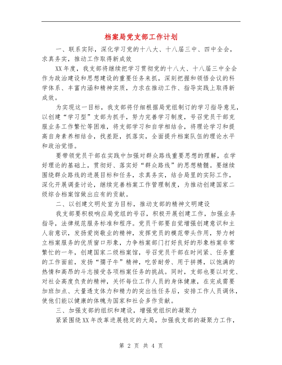 档案局党支部工作计划_第2页