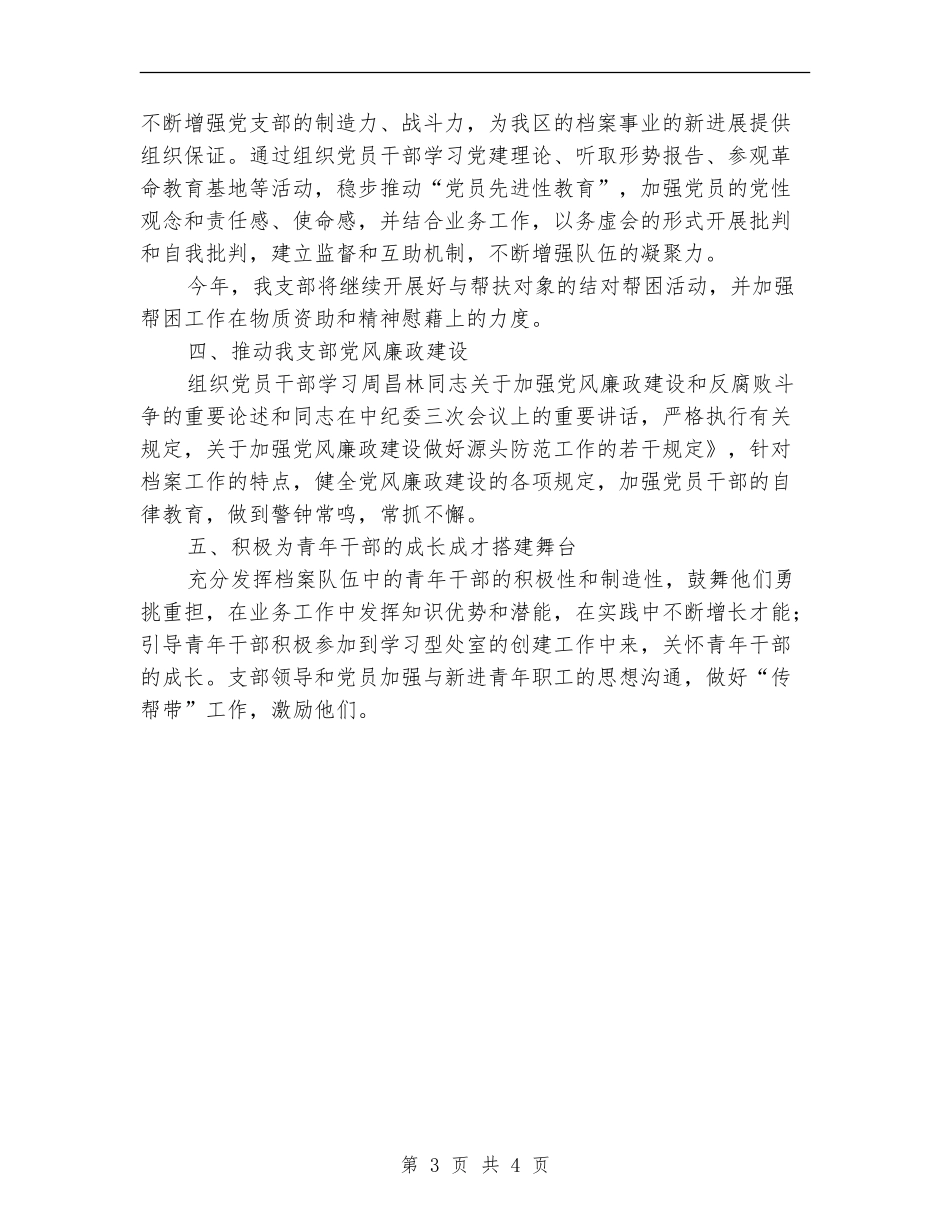 档案局党支部工作计划_第3页