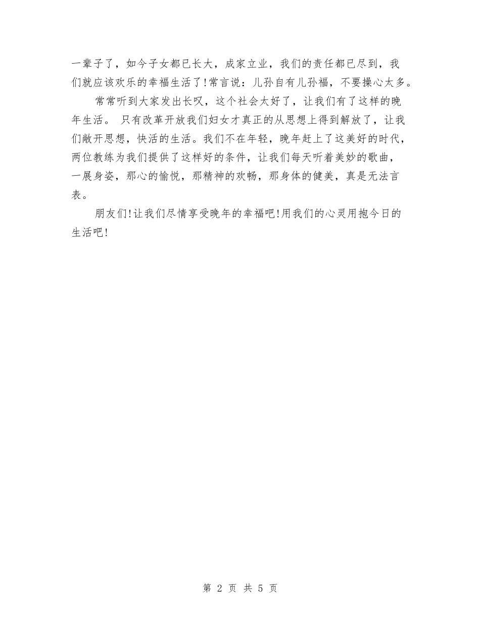 2024年庆三八妇女节演讲稿分享与2024年庆元旦演讲稿汇编_第2页