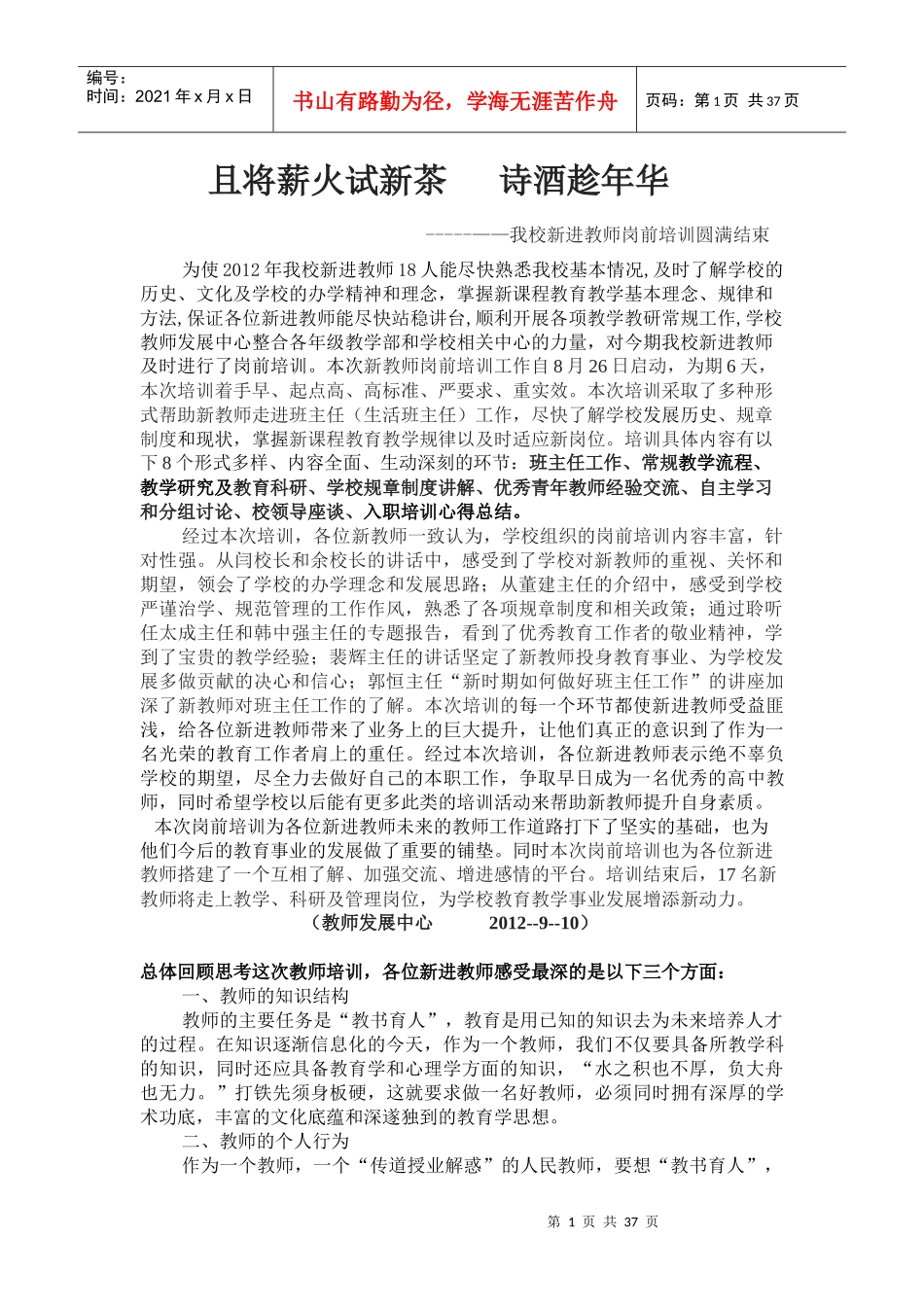 新进教师岗前培训心得体会_第1页