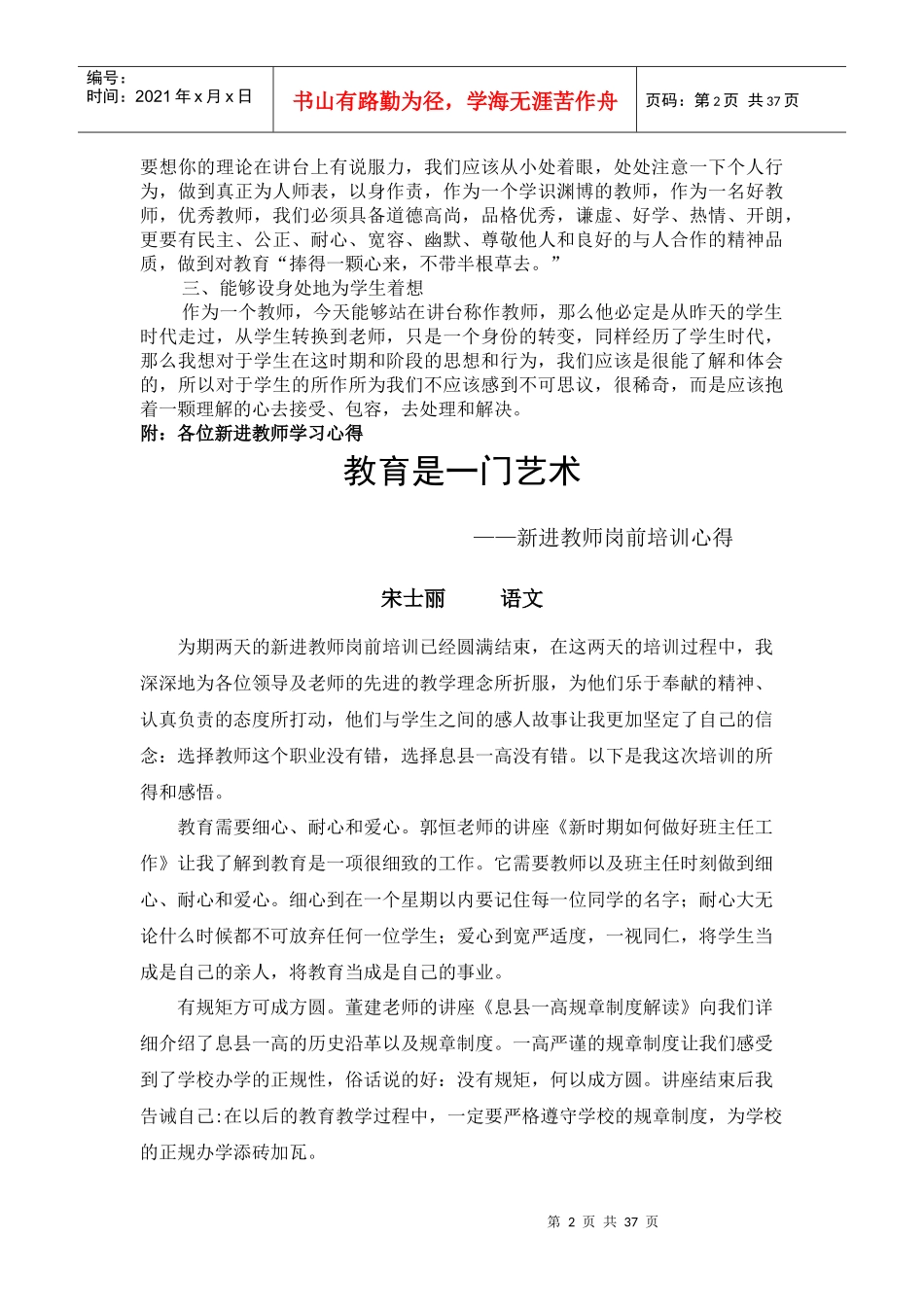 新进教师岗前培训心得体会_第2页