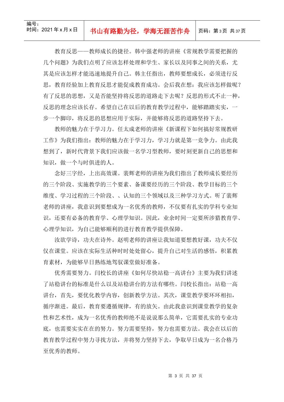 新进教师岗前培训心得体会_第3页