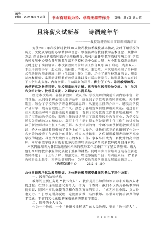 新进教师岗前培训心得体会