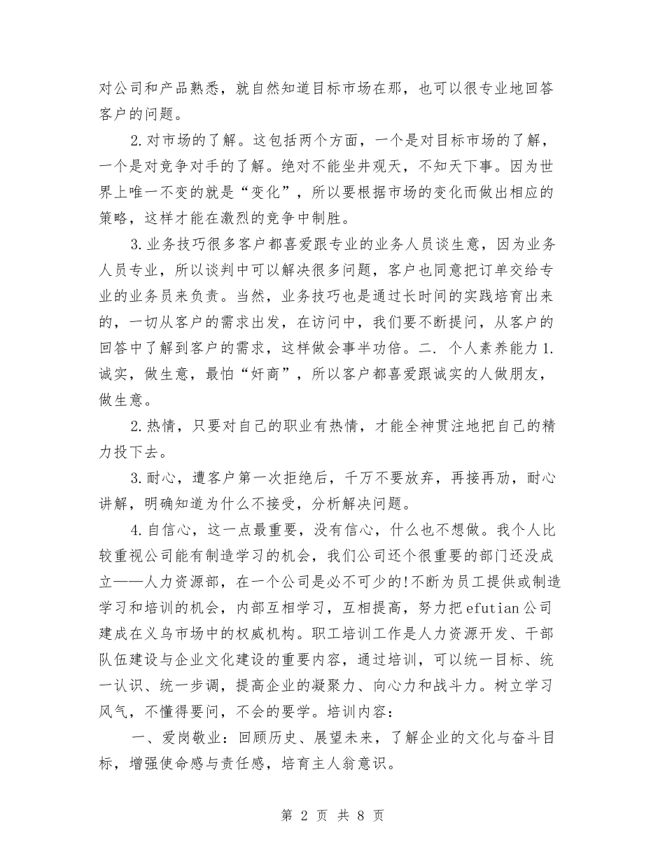2024销售员个人年底工作总结与2024销售员个人月度总结汇编_第2页