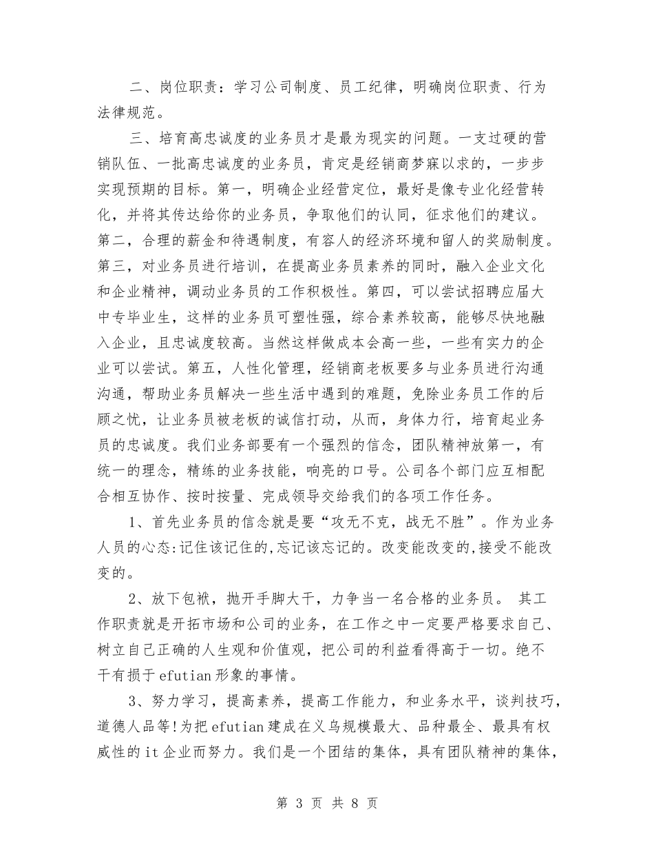2024销售员个人年底工作总结与2024销售员个人月度总结汇编_第3页