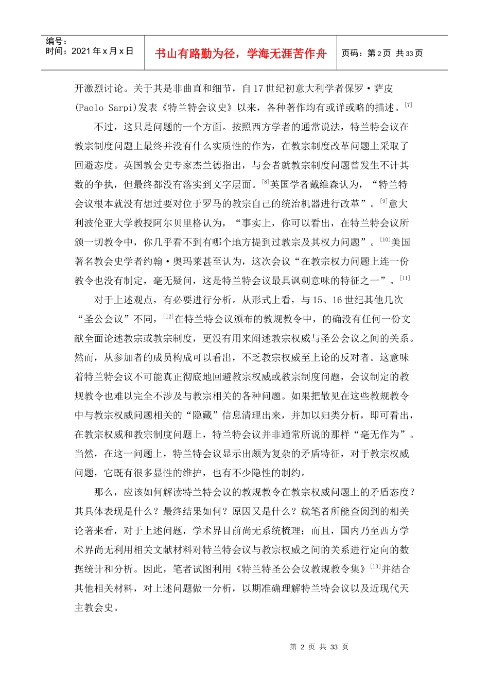 特兰特会议对教宗制度的矛盾态度_第2页