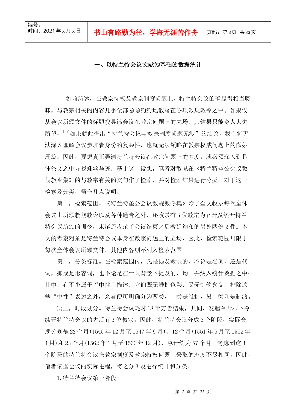 特兰特会议对教宗制度的矛盾态度_第3页