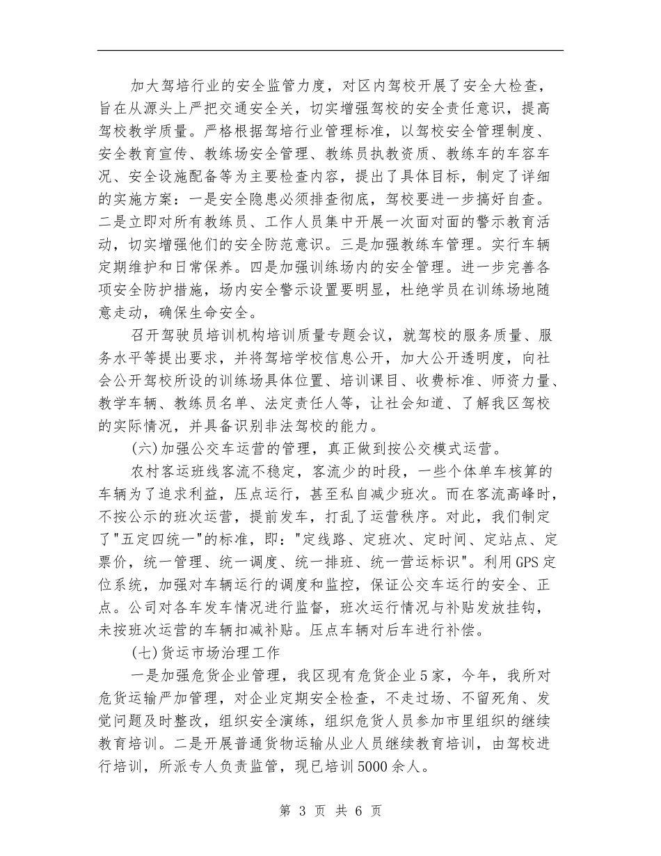 运管所工作总结和工作安排_第3页