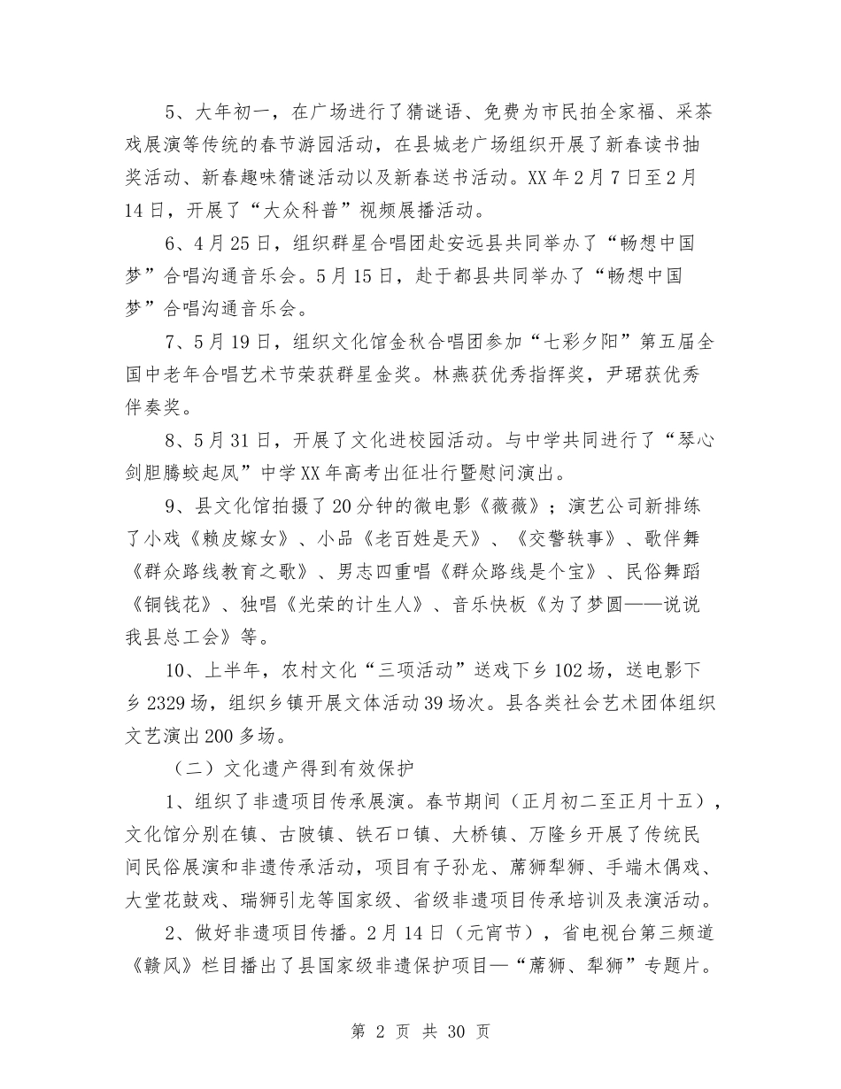 2024年文广局半年工作总结6篇与2024年文广局工作总结5篇汇编_第2页