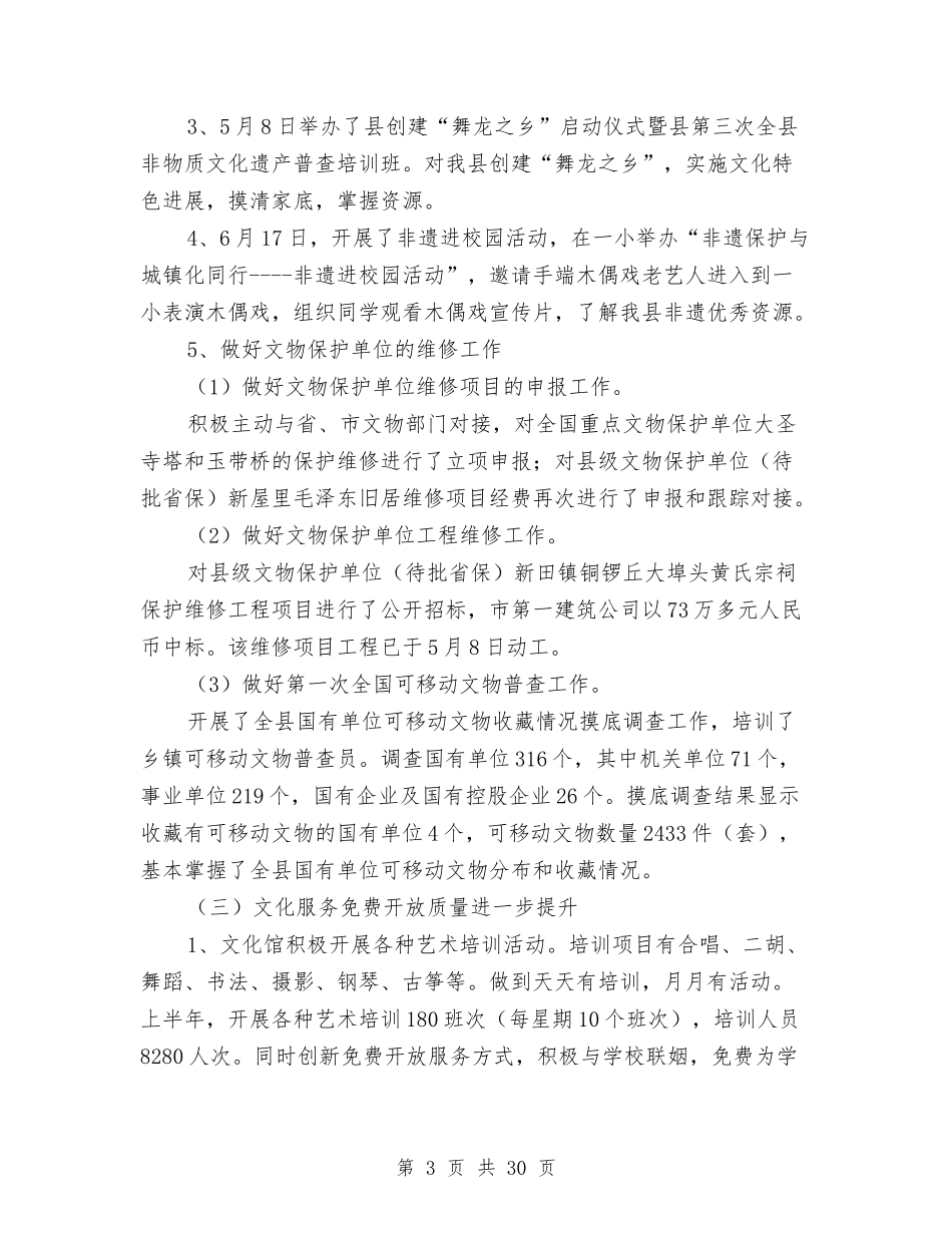 2024年文广局半年工作总结6篇与2024年文广局工作总结5篇汇编_第3页