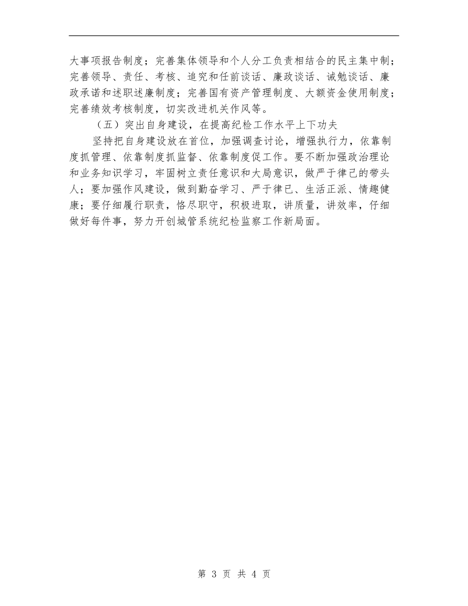 城管局实践廉政教育安排_第3页