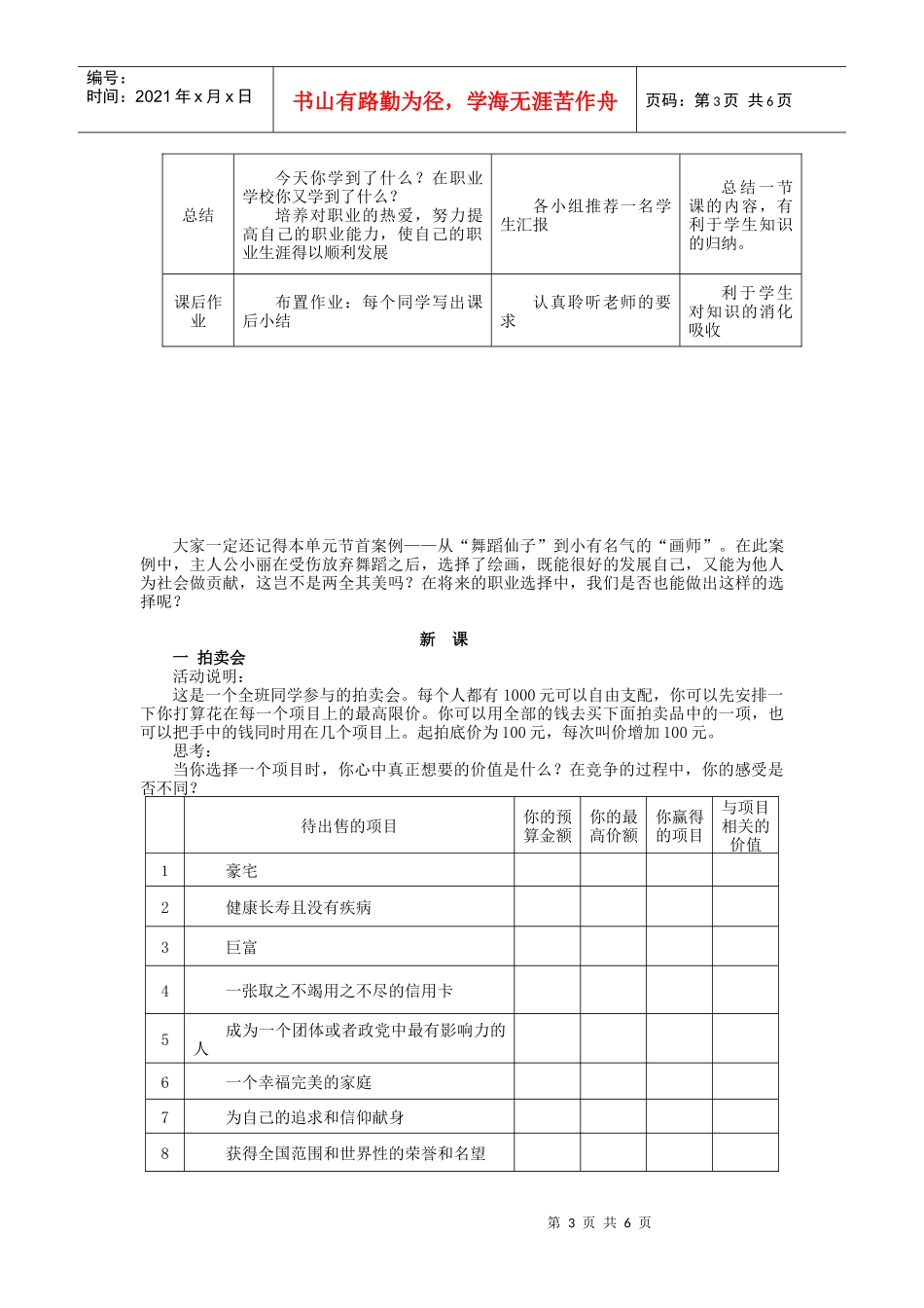职业能力价值观_第3页