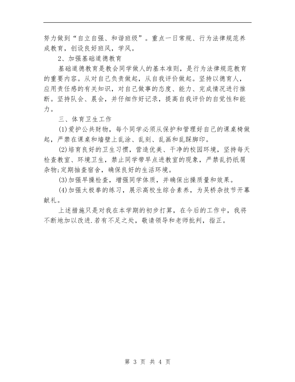 高校辅导员工作计划例文_第3页