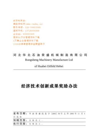 经济技术创新成果奖励办法