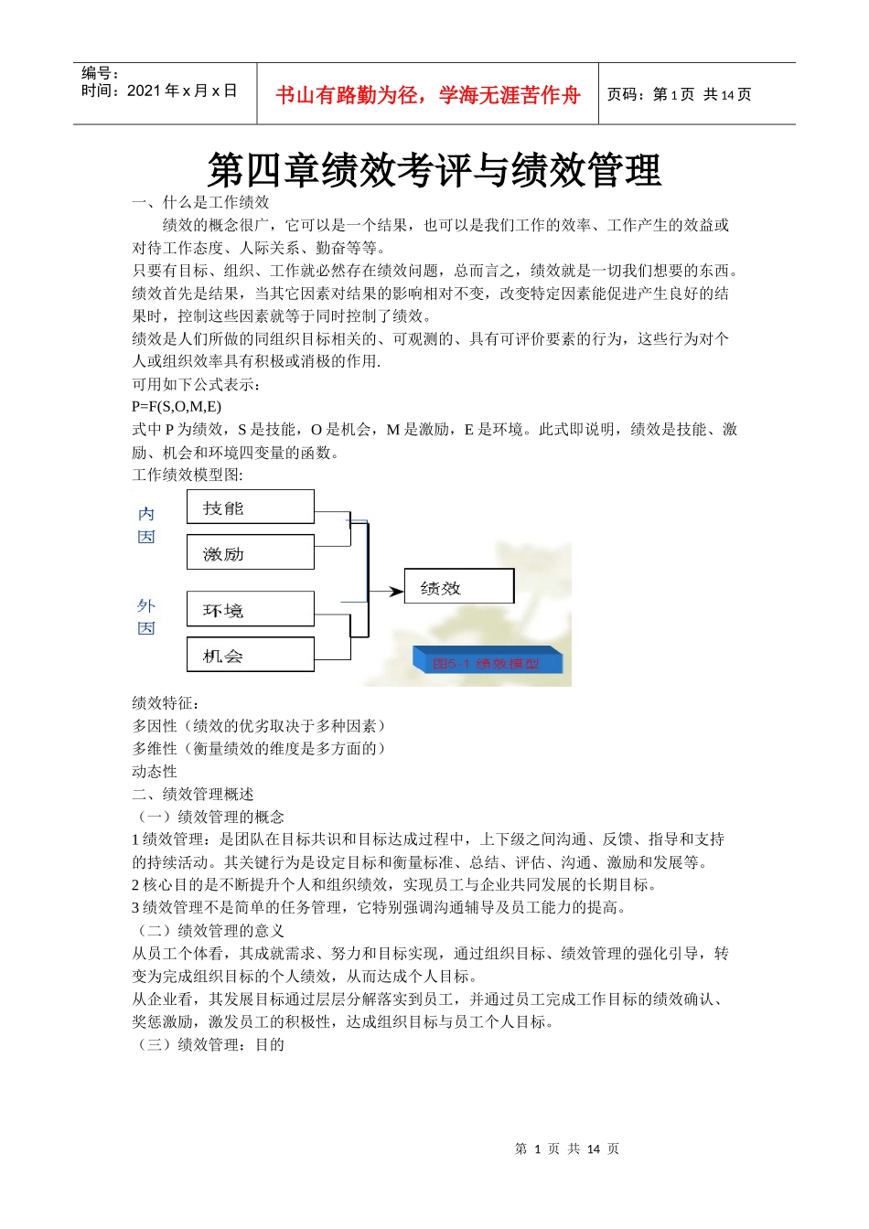 第四章_绩效考评与绩效管理_第1页