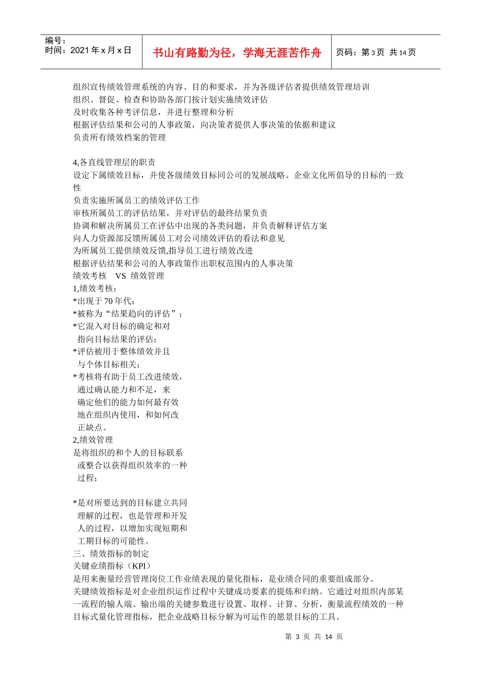 第四章_绩效考评与绩效管理_第3页