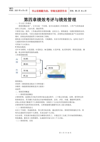 第四章_绩效考评与绩效管理
