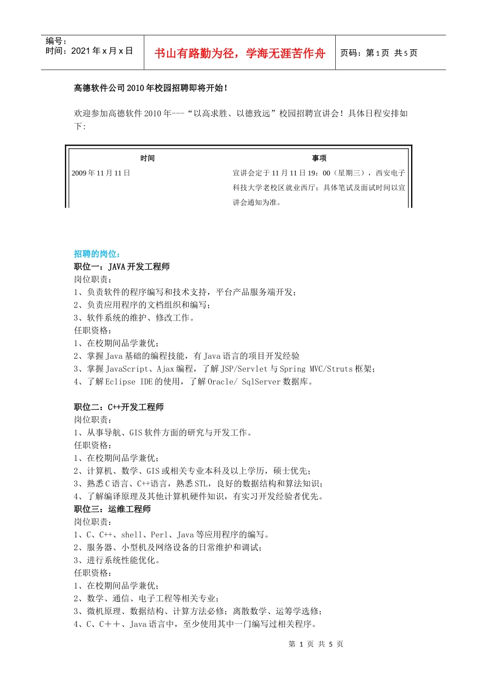 校园招聘-西安电子科技大学软件学院_第1页