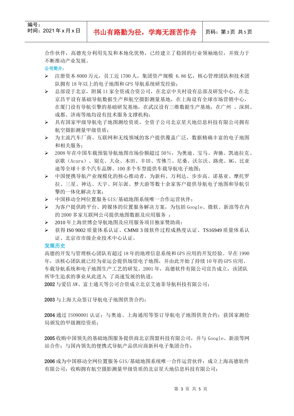 校园招聘-西安电子科技大学软件学院_第3页