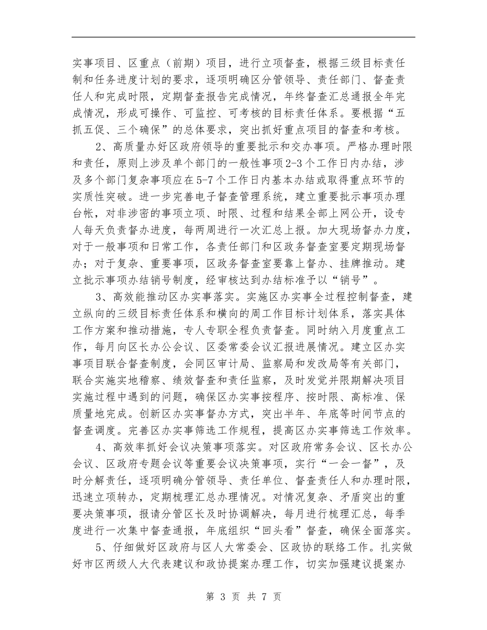 区委办公室工作打算_第3页