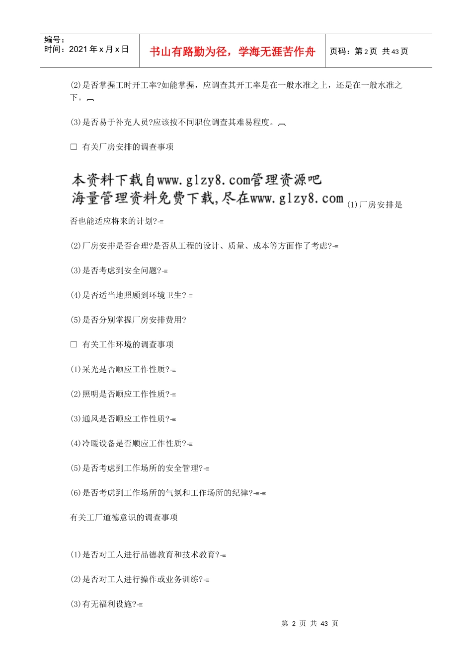 第四章哈佛经理职责检测手册(二)_第2页