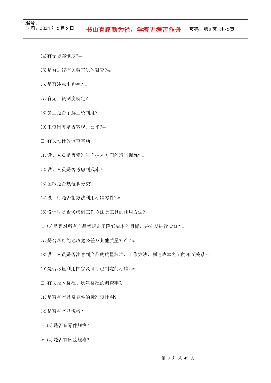 第四章哈佛经理职责检测手册(二)_第3页