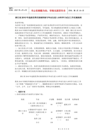 浙江省XXXX年选拔优秀应届高职高专毕业生进入本科学习