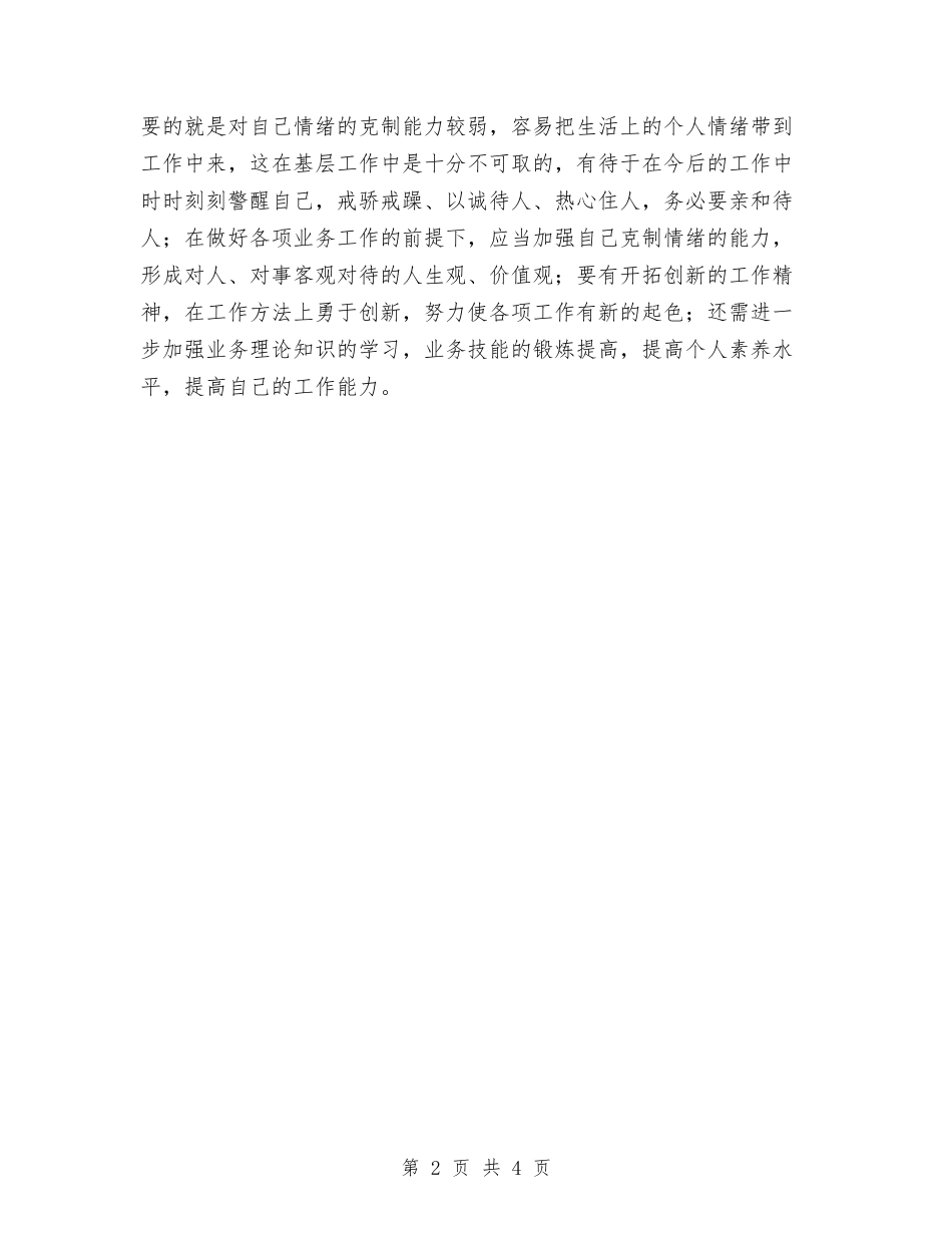 2024年乡镇新农保个人总结与2024年乡镇档案年终工作总结汇编_第2页