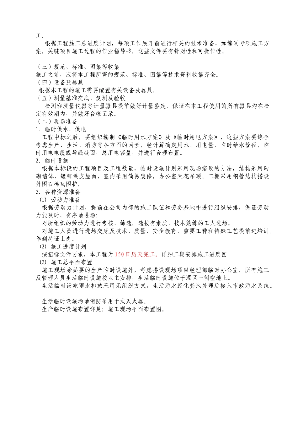 陆良县XXXX年新增千亿斤粮食产能规划田间工程及农技服_第3页
