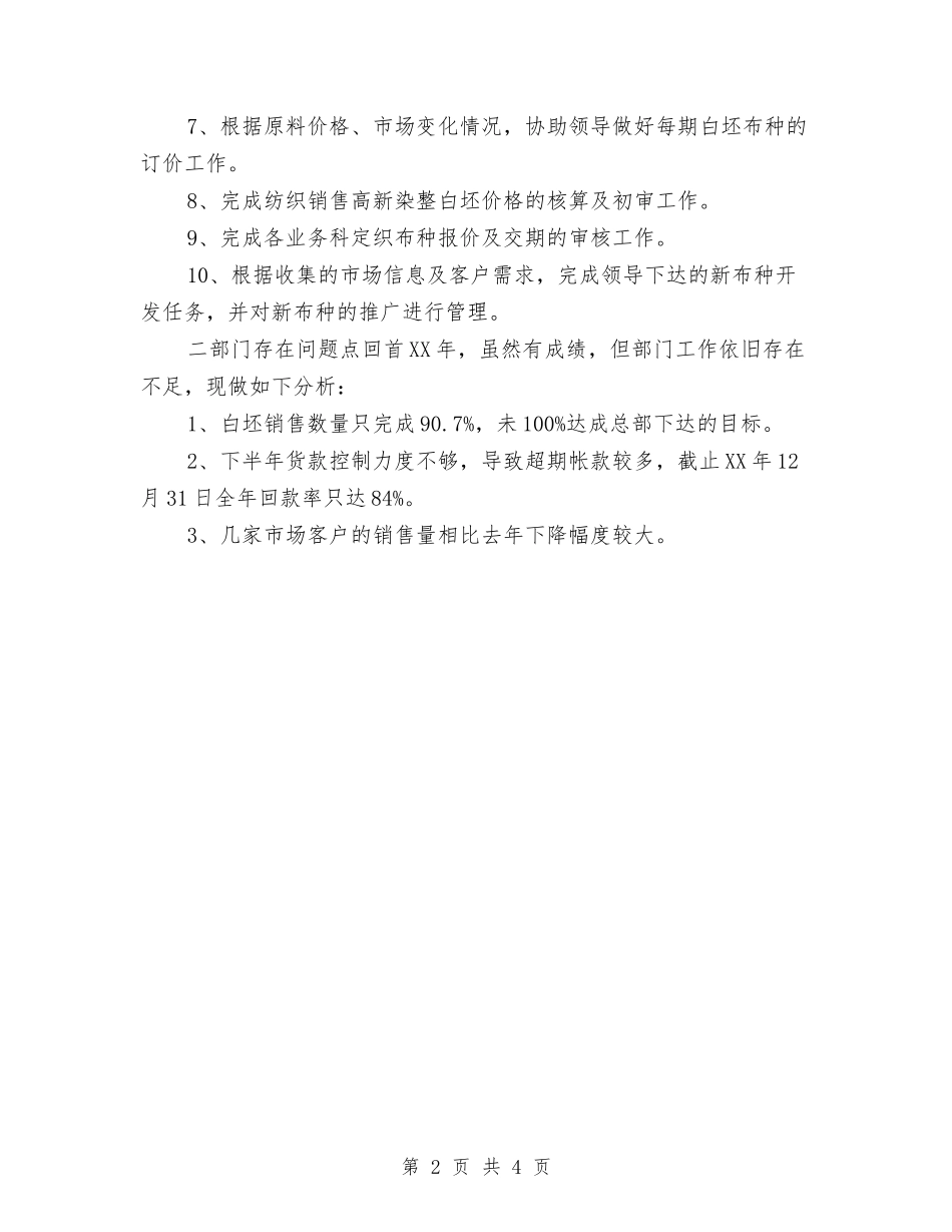 2024年10月销售营销部年终工作总结报告与2024年10月销售部门新员工试用期工作总结汇编_第2页