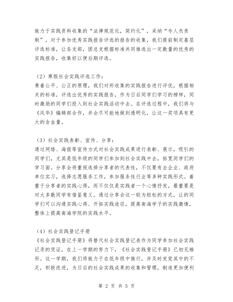 2024年院团委实践部工作计划范文与2024年院工会工作计划范文汇编_第2页