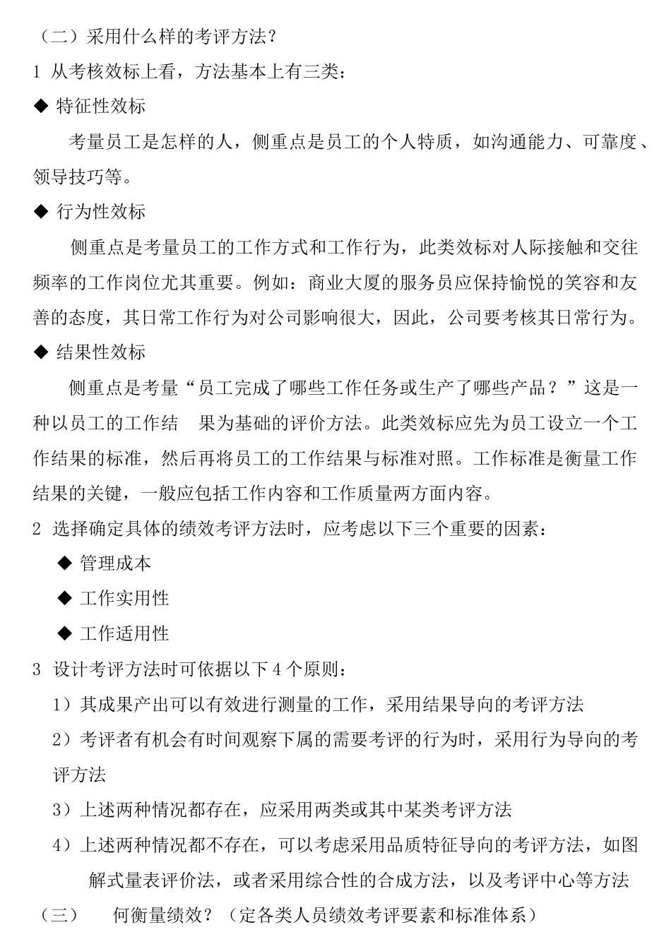 绩效管理系统设计与绩效考评方法_第2页