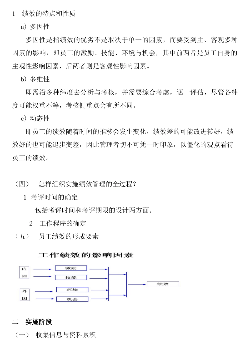 绩效管理系统设计与绩效考评方法_第3页