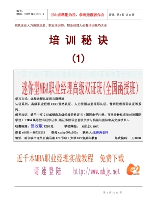 现代企业人力资源总监职业培训师职业经理人必看培训技巧