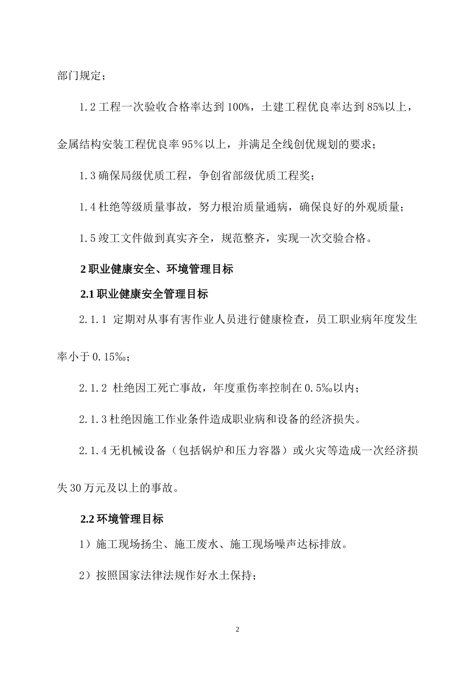 特大桥施工创优规划_第3页