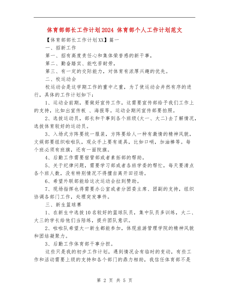 体育部部长工作计划2024_第2页