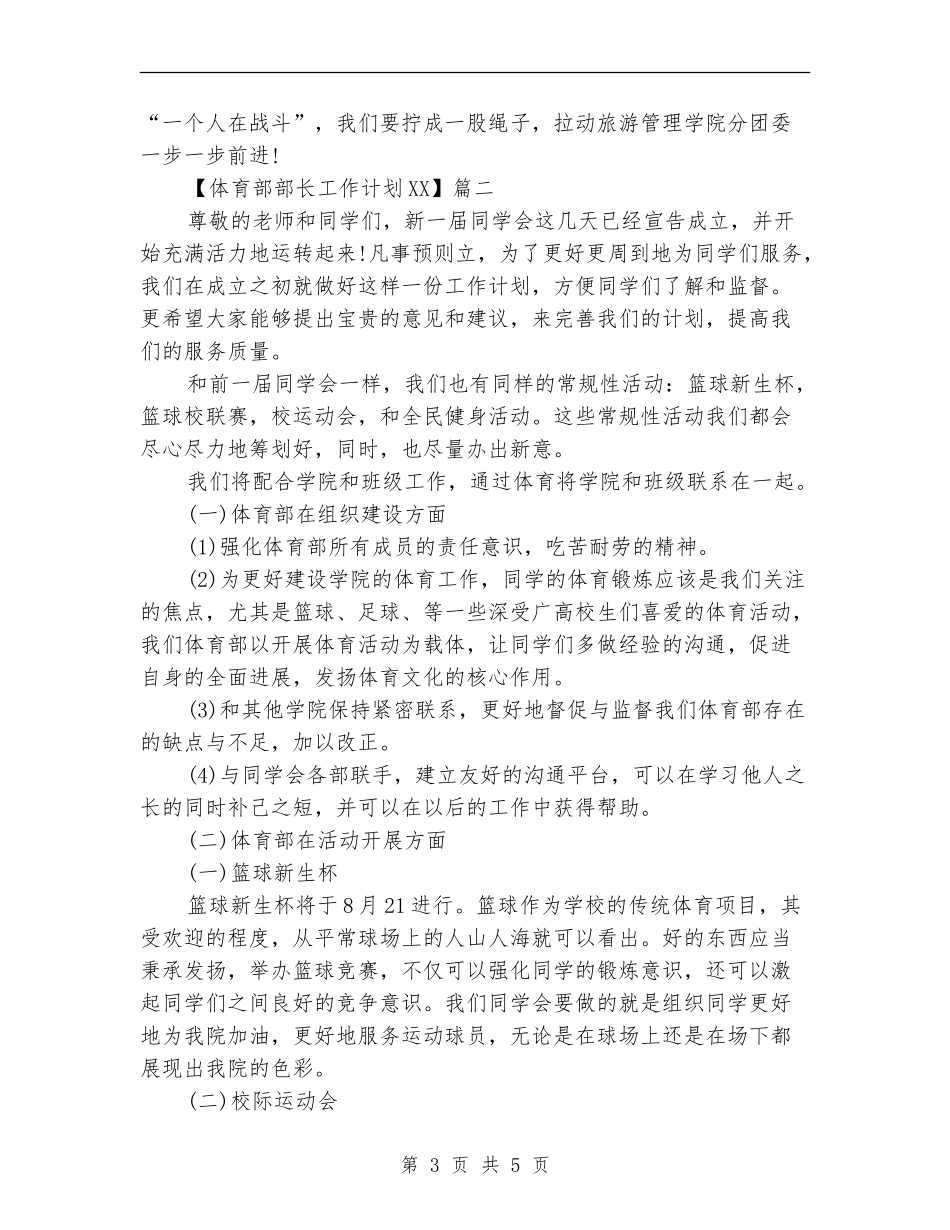 体育部部长工作计划2024_第3页