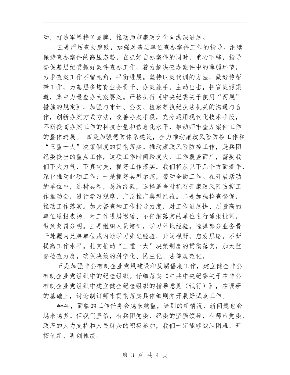 纪委监察局工作计划_第3页