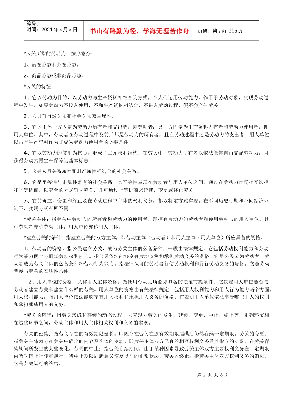 自学考试劳动关系学复习资料_第2页