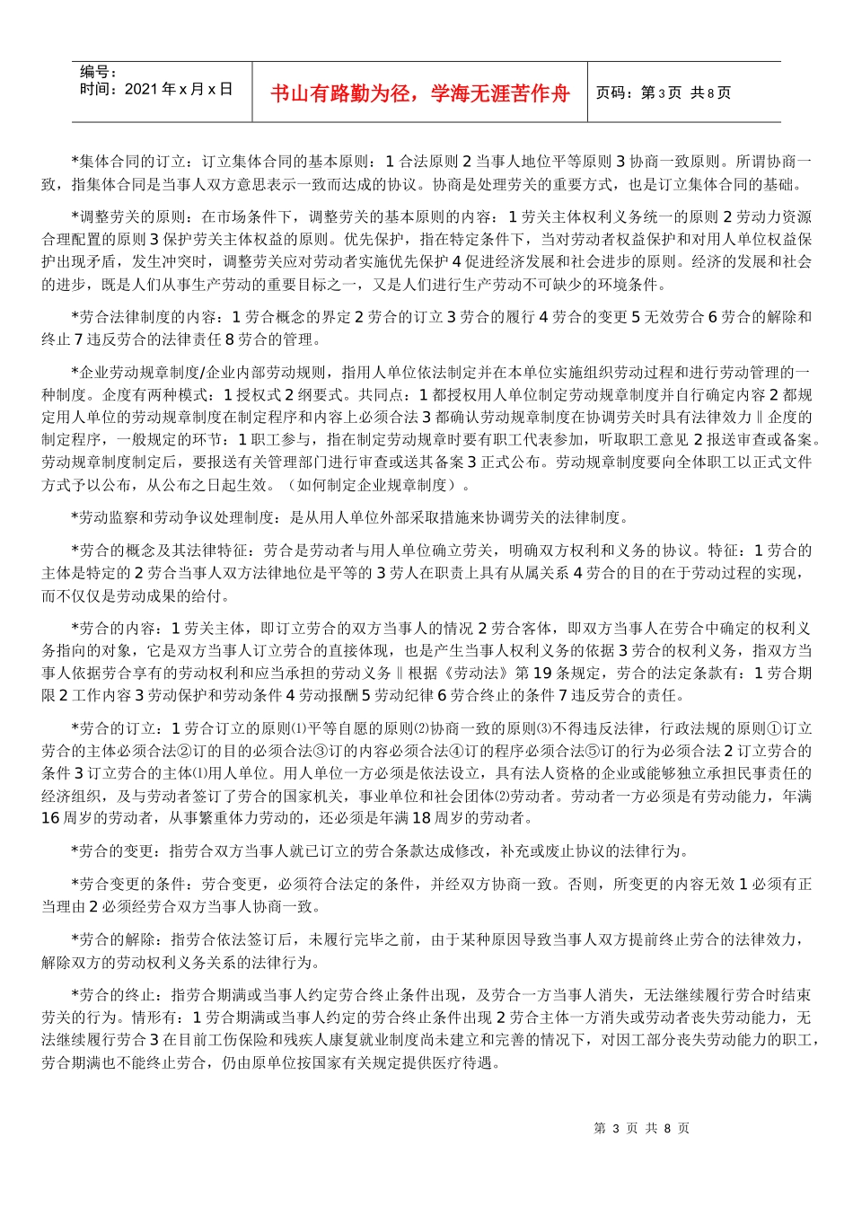 自学考试劳动关系学复习资料_第3页