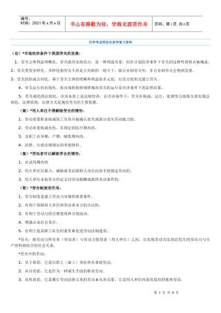 自学考试劳动关系学复习资料