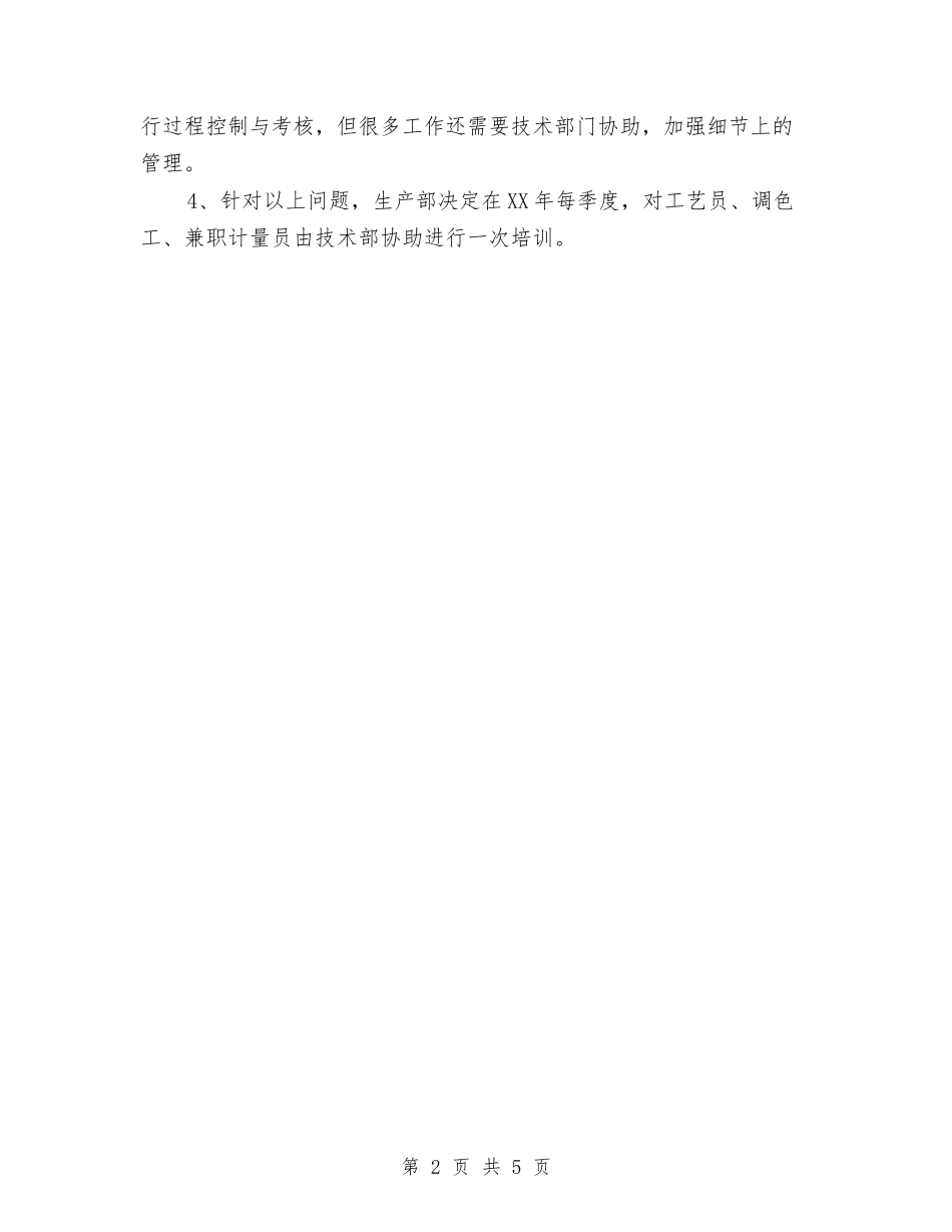 2024质量管理工作计划范文与2024超市9月份工作计划汇编_第2页
