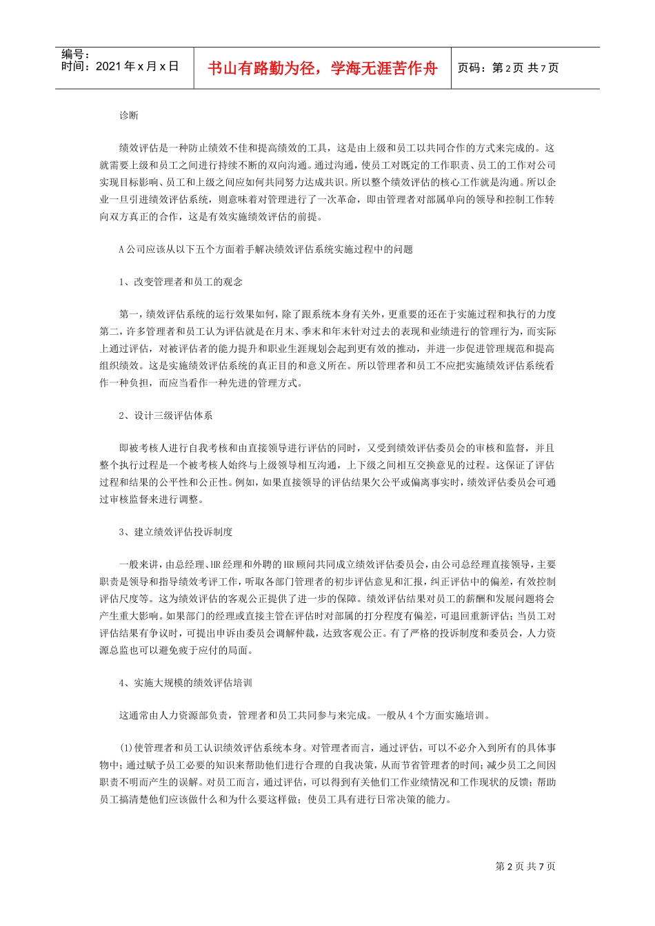 谈绩效评估的核心—沟通_第2页