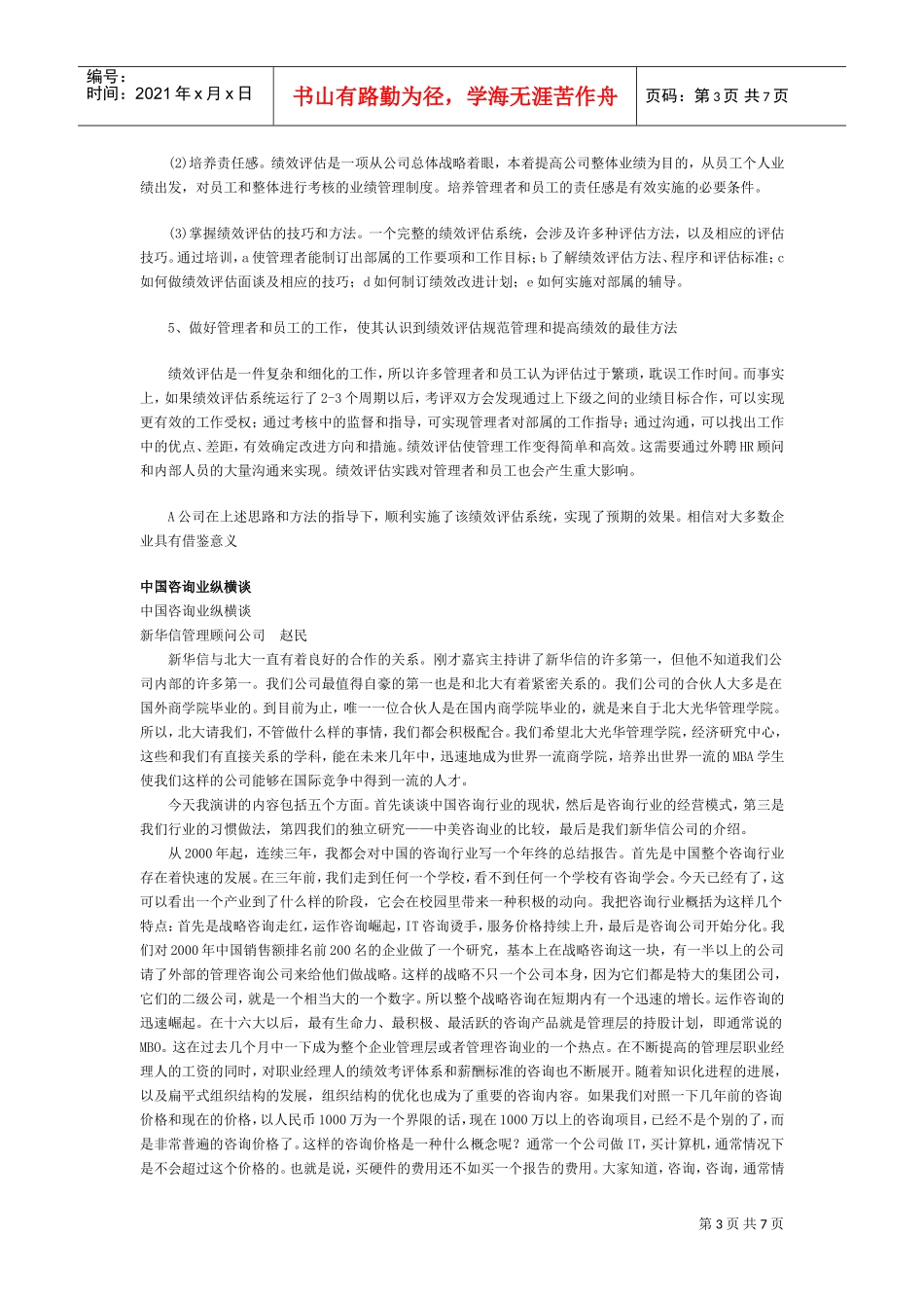 谈绩效评估的核心—沟通_第3页