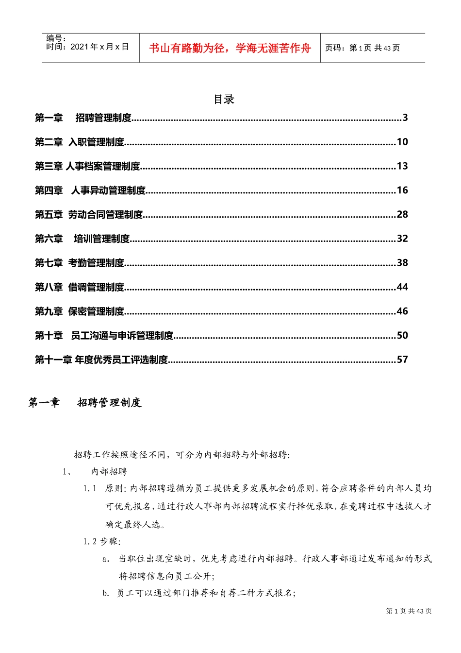 生与堂公司—人事制度_第1页