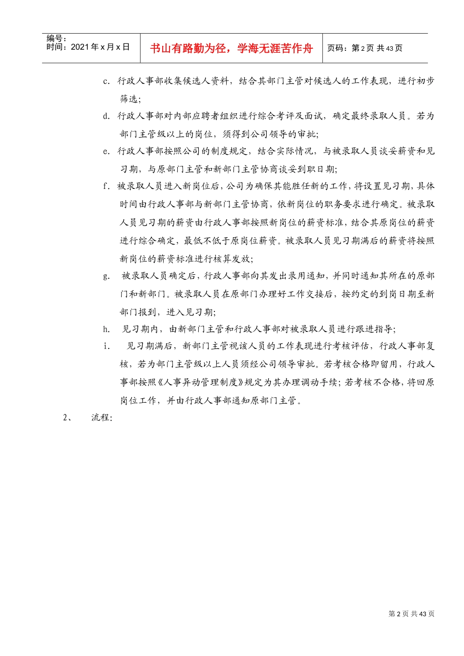 生与堂公司—人事制度_第2页