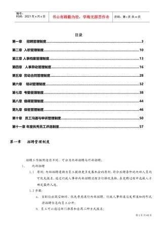 生与堂公司—人事制度