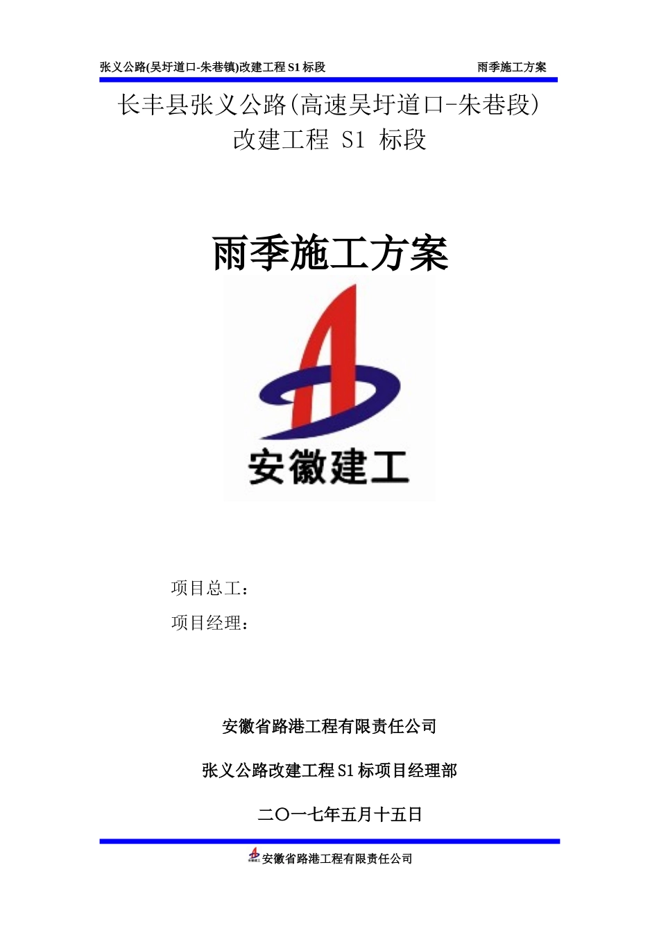 雨季施工方案培训资料_第1页