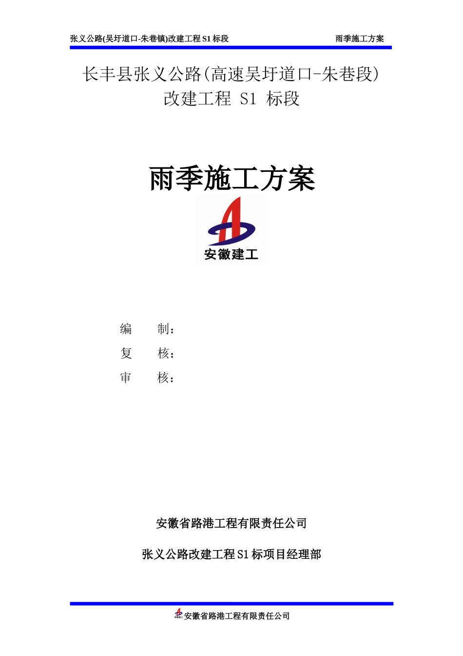 雨季施工方案培训资料_第2页